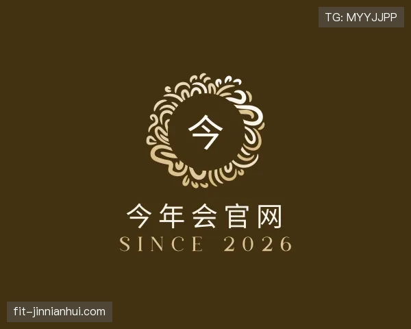 介绍金年会