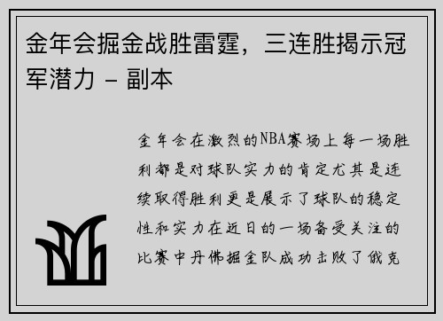 金年会掘金战胜雷霆，三连胜揭示冠军潜力 - 副本