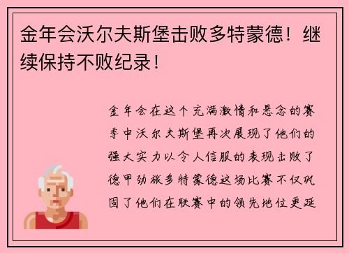 金年会沃尔夫斯堡击败多特蒙德！继续保持不败纪录！